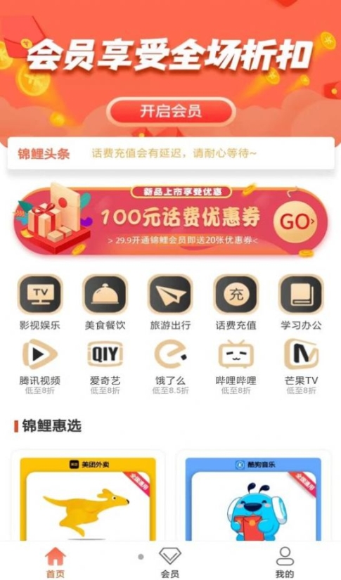 锦鲤汇优惠购物app安卓版 v1.0.6