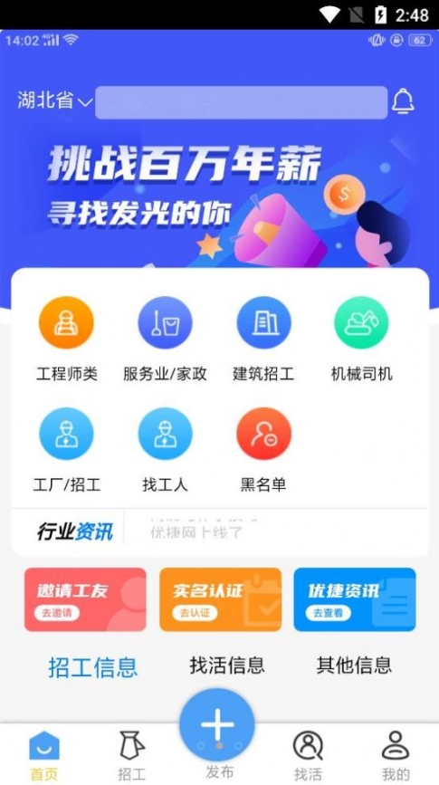 优捷网招聘app官方下载 v1.0.5