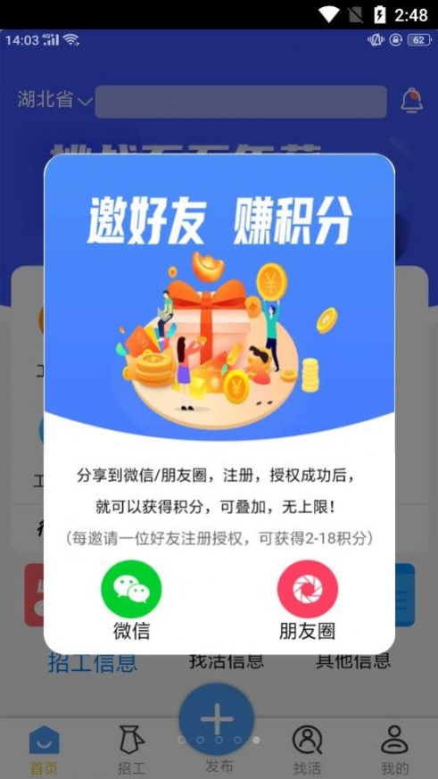 优捷网招聘app官方下载 v1.0.5