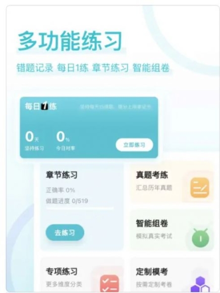 监理工程师好题库软件app手机版