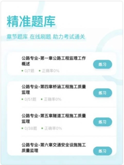 监理工程师好题库软件app手机版