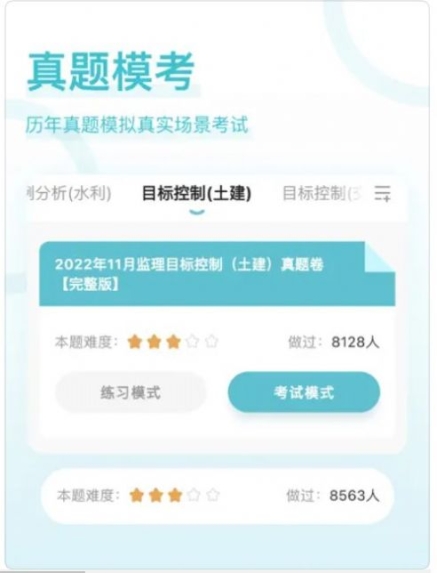 监理工程师好题库软件app手机版