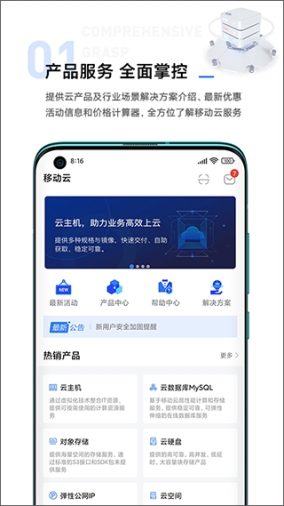 中国移动云app