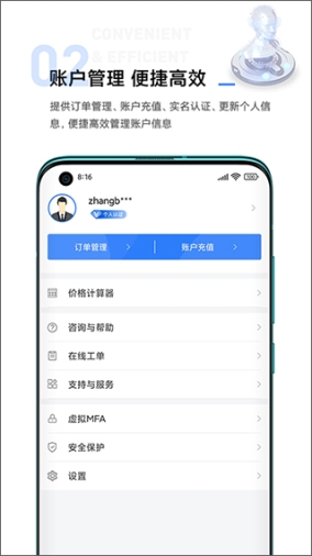 中国移动云app