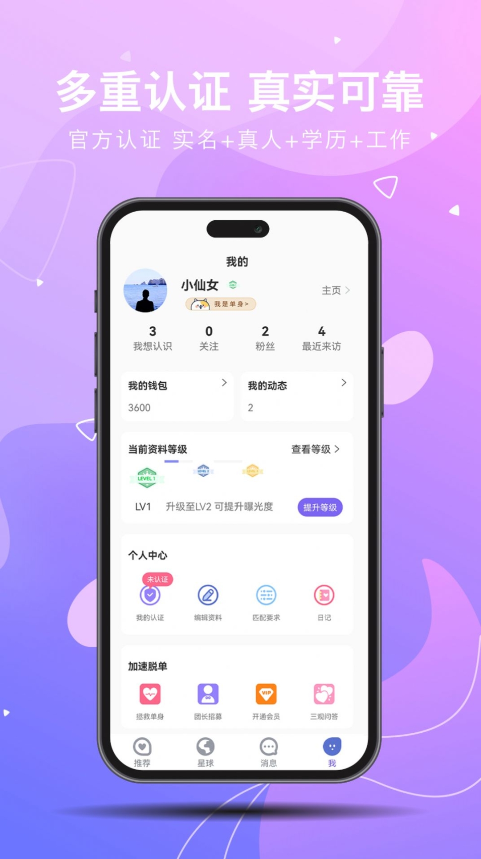 见你交友app最新版