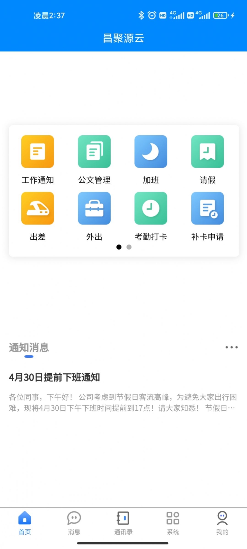 昌聚源云app手机版 v2.1.6