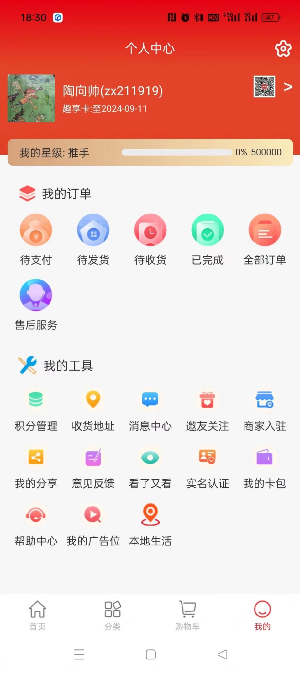 趣购共享app手机版 v1.0.3