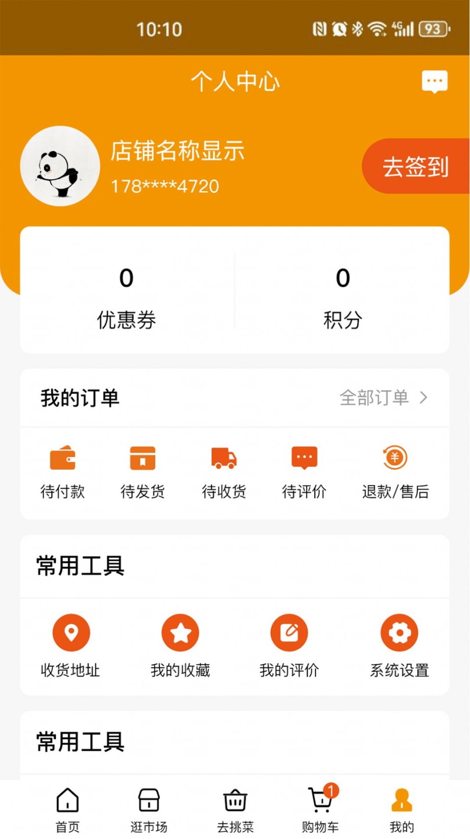 焕诚优选app手机版 v1.0.3