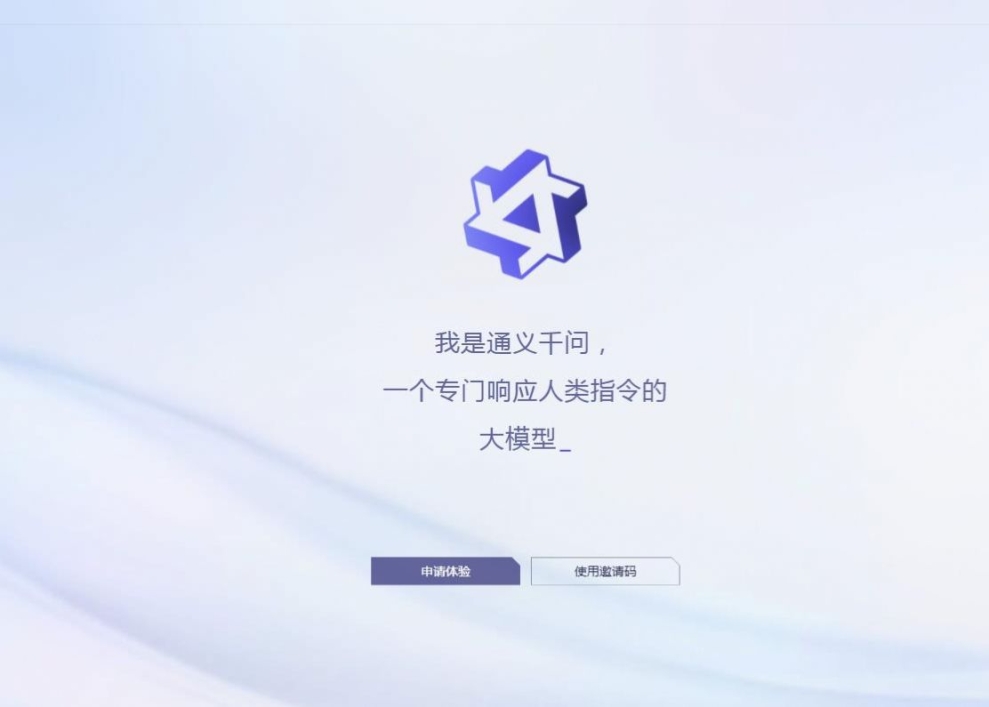 通义千问app免费版