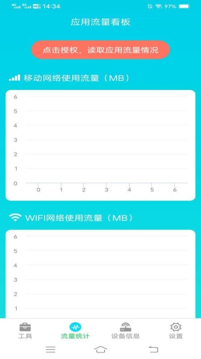 琥珀流量app手机版