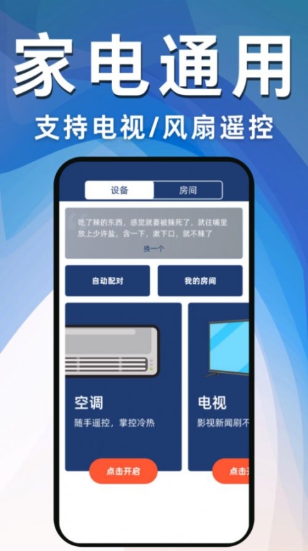 空调遥控器万能宝app手机版