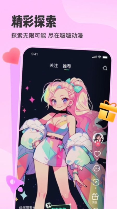 啵啵动漫app安卓版 v1.0.2