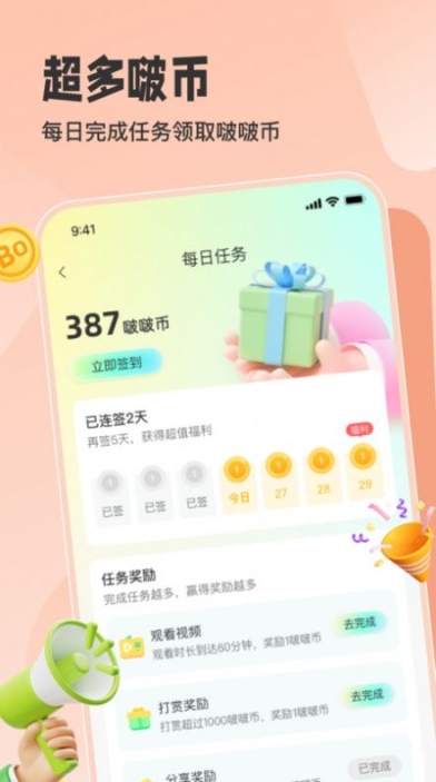 啵啵动漫app安卓版 v1.0.2