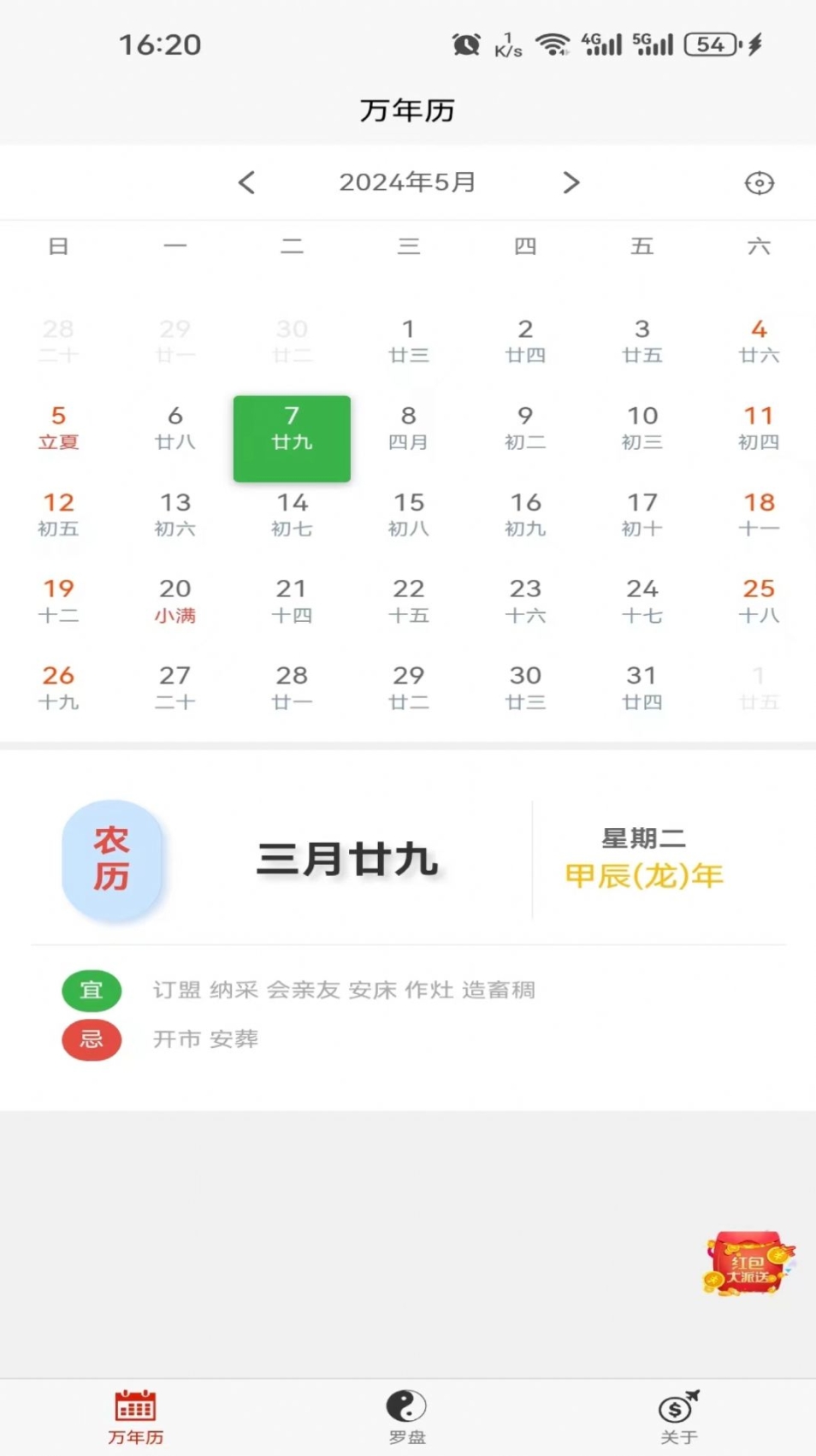 小耀日历app手机版 v1.0.0