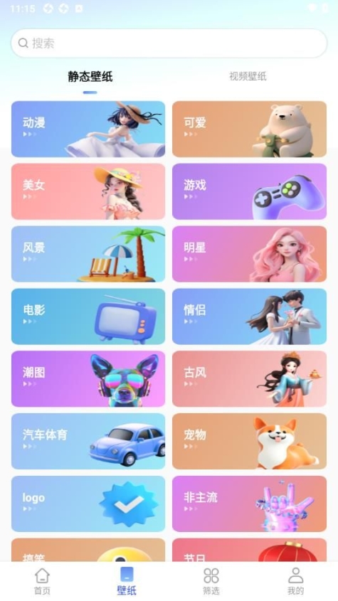 最美壁纸精灵app官方下载 v1.0.0