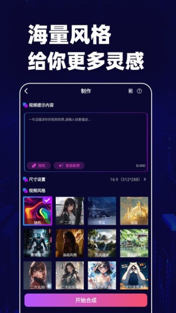 文字视频生成器soro软件免费版app v1.1.5