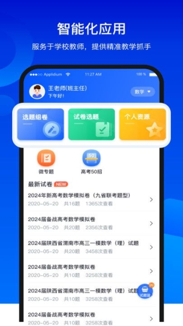 校本课程平台app官方版下载 v1.0.0