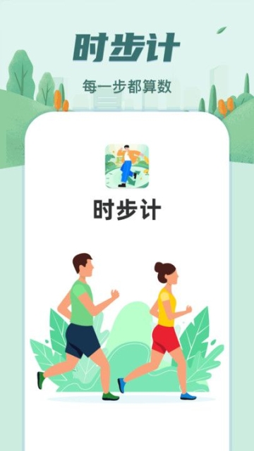 时步计运动助手app v1.0.1.2024.0530.1352