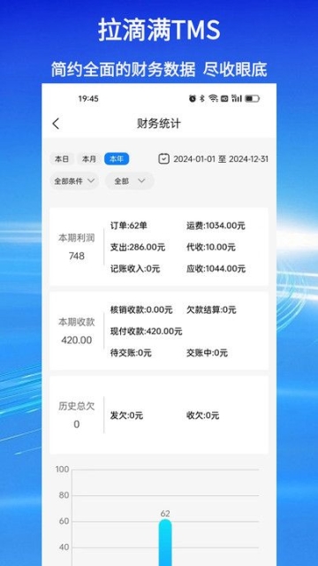 拉滴满TMS安卓版app下载 v2.9.5