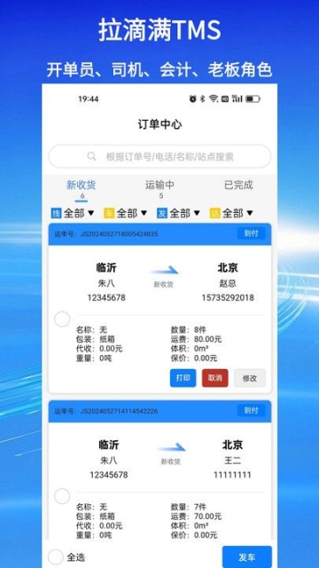 拉滴满TMS安卓版app下载 v2.9.5