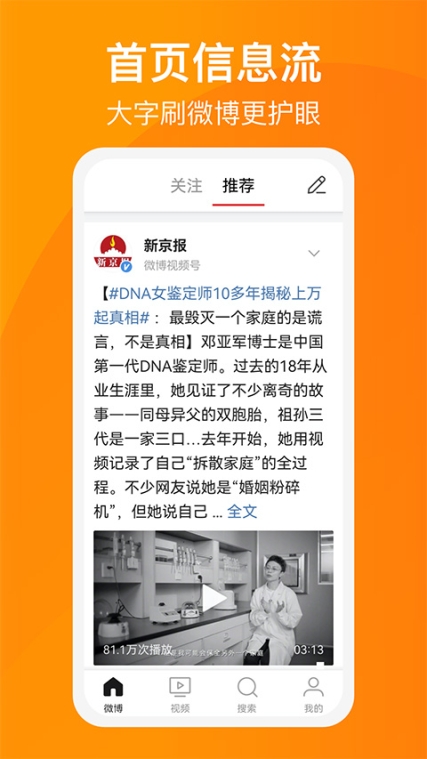 新浪微博大字版app