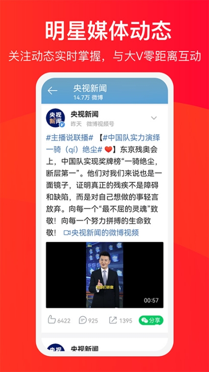 新浪微博大字版app