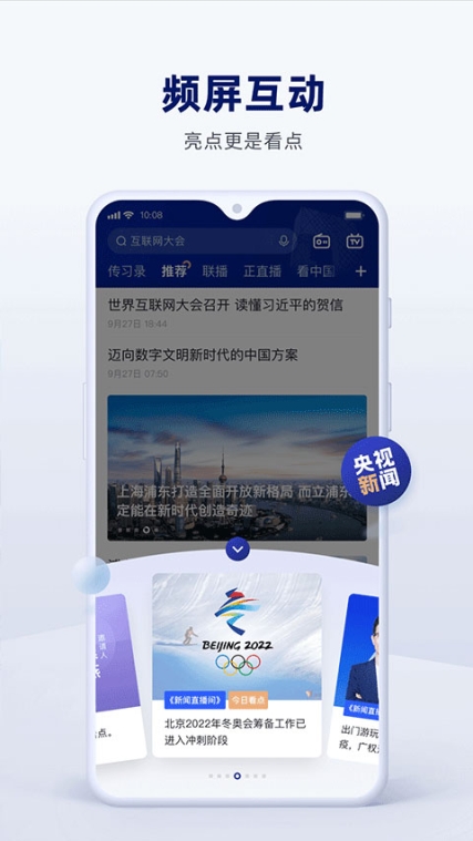 央视新闻客户端app