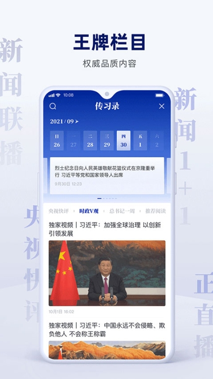 央视新闻客户端app