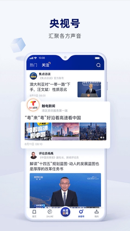 央视新闻客户端app