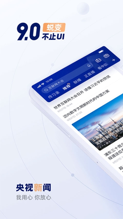 央视新闻客户端app