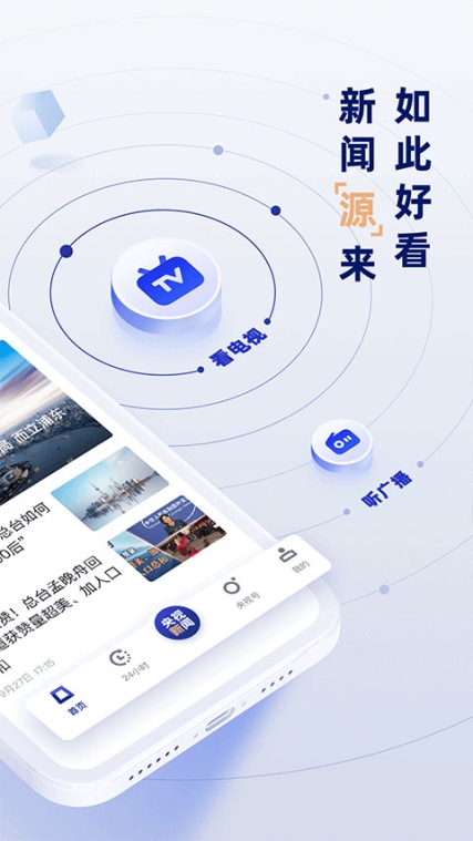 央视新闻客户端app