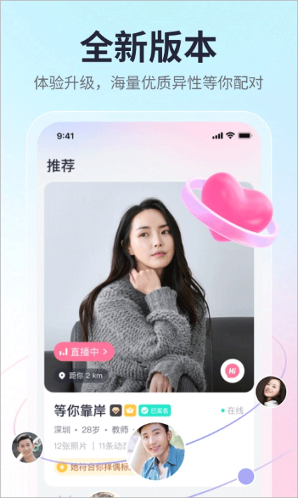 珍爱app