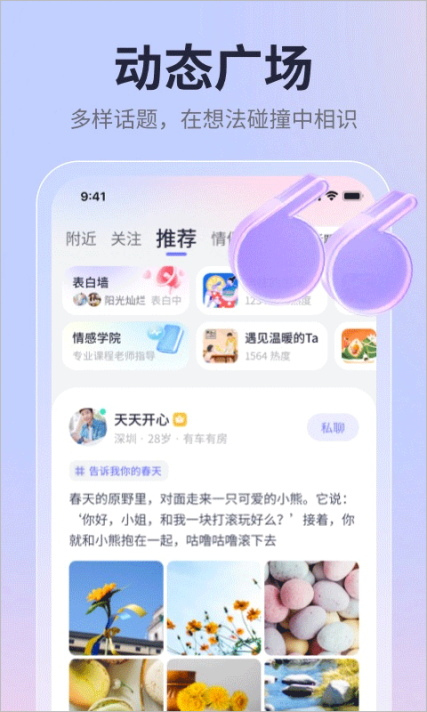 珍爱app