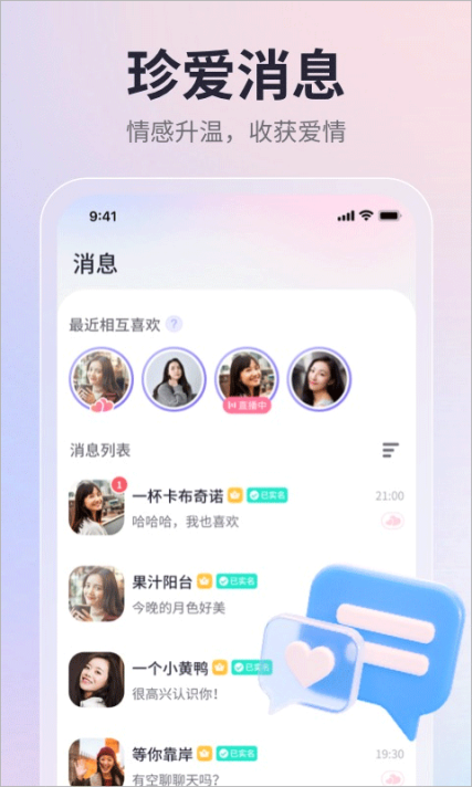 珍爱app