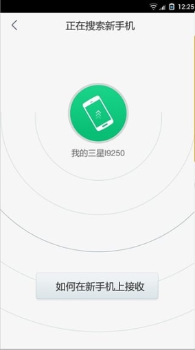 360安全换机