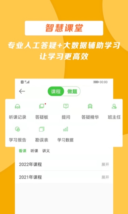 医学移动课堂app