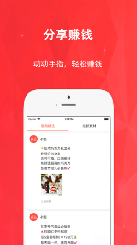 惠购网app