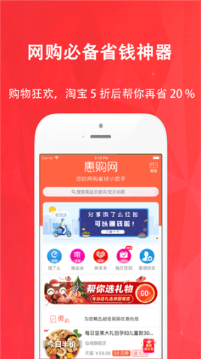 惠购网app