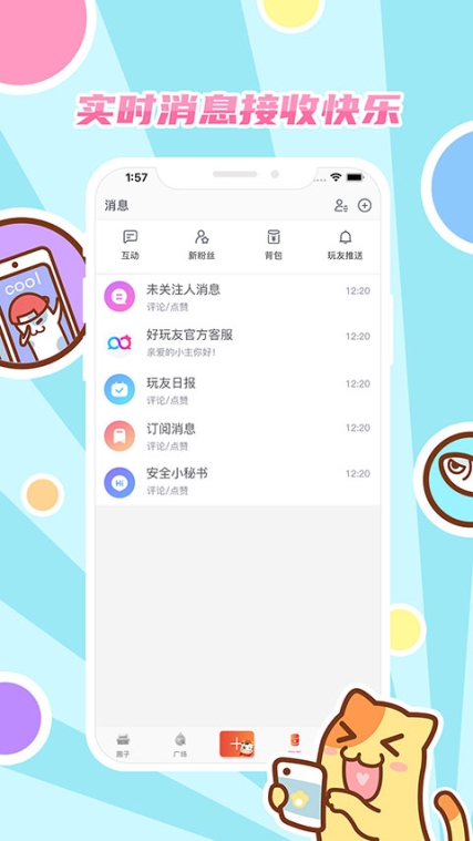 好玩友app