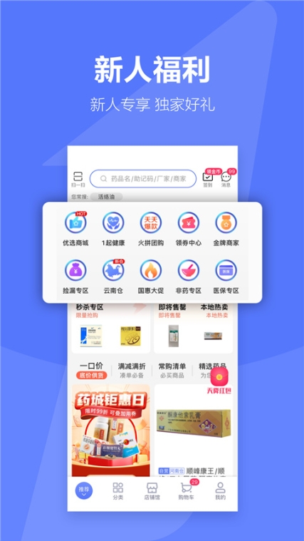 1药城app