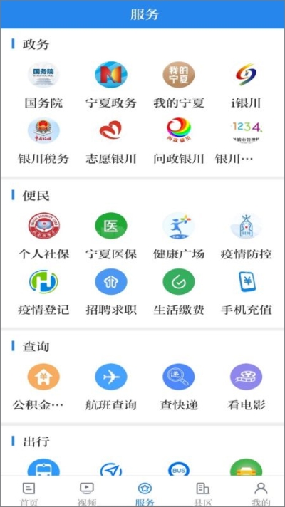 银川发布app