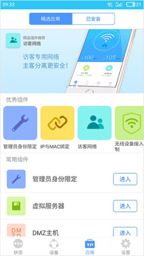 TP LINK无线路由器app