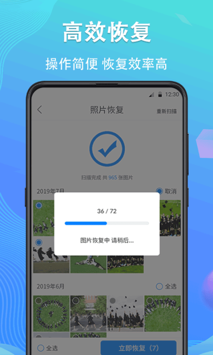 手机数据恢复精灵app最新版