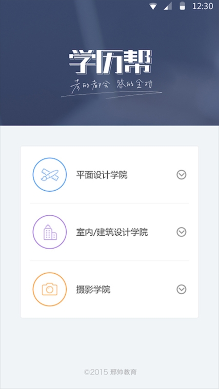 学历帮app官方版