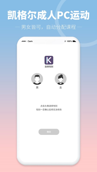 凯格尔PC运动app