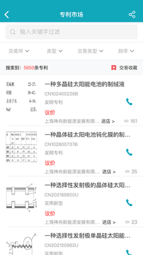 专利大王app