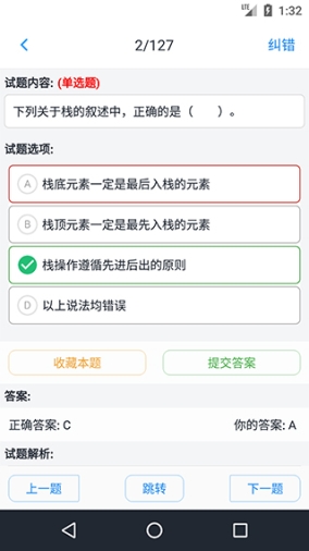 计算机二级考题集app