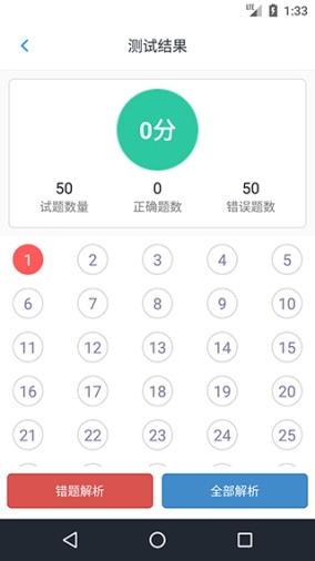 计算机二级考题集app