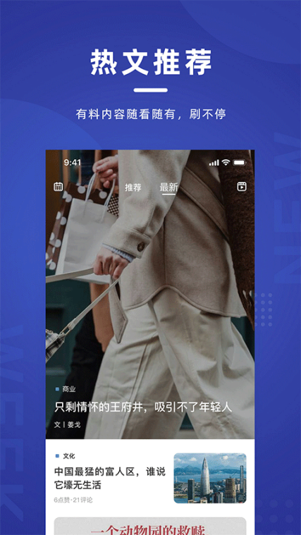 新周刊杂志app