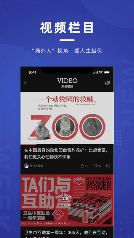 新周刊杂志app